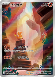 Charmander #168/165 - SV2a: Pokemon Card 151 - Near Mint