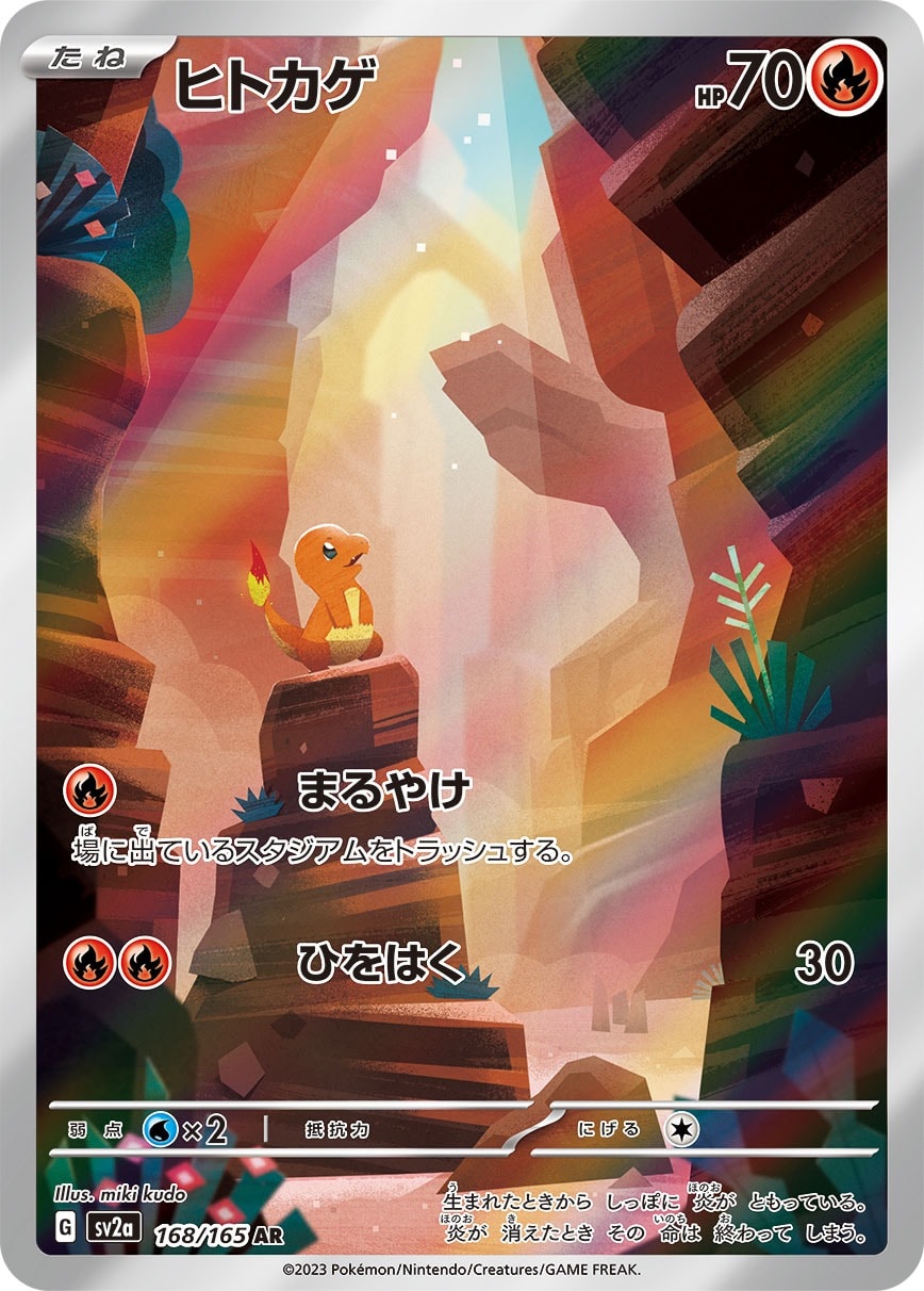 Charmander #168/165 - SV2a: Pokemon Card 151 - Near Mint