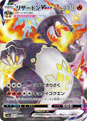 Charizard VMAX #308/190 - S4a: Shiny Star V - Near Mint