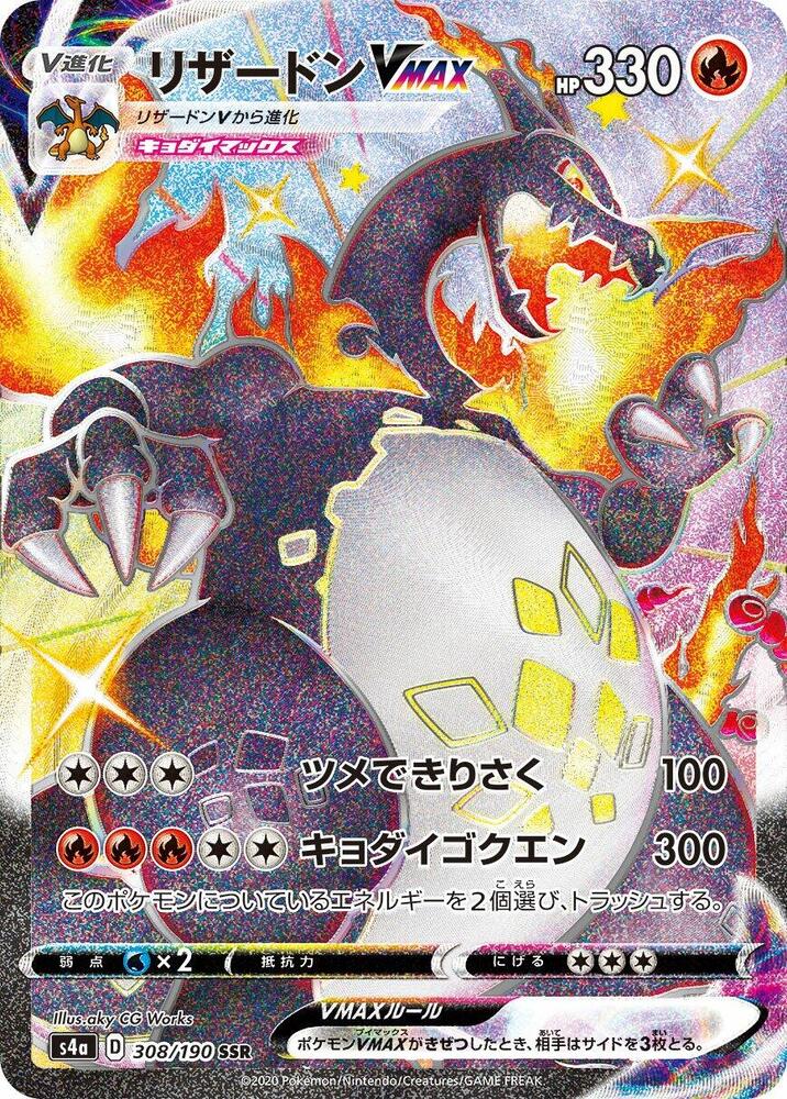 Charizard VMAX #308/190 - S4a: Shiny Star V - Near Mint