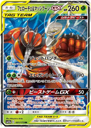 Pheromosa & Buzzwole #001/173 - SM12a: TAG TEAM GX: Tag All Stars - Near Mint