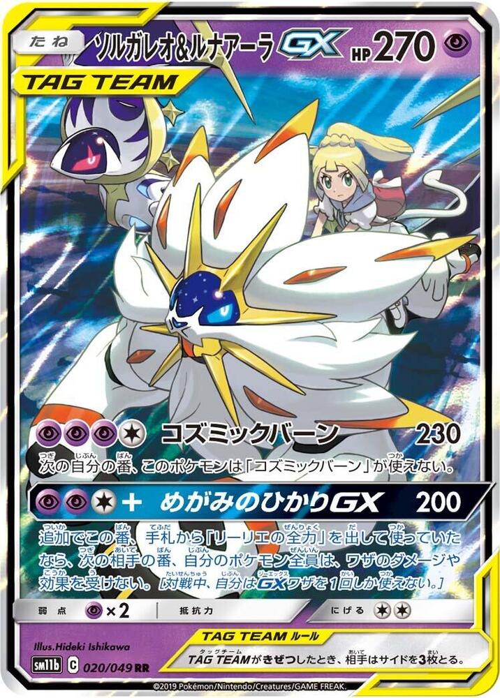 Solgaleo & Lunala GX #020/049 - SM11b: Dream League - Near Mint