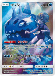 Wishiwashi #053/049 - SM11b: Dream League - Near Mint