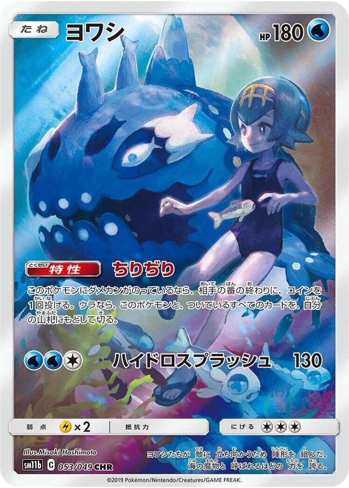 Wishiwashi #053/049 - SM11b: Dream League - Near Mint