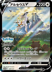 Arceus V #267/S-P - S-P: Sword & Shield Promos - Near Mint