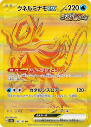 Walking Wake ex #235/187 - SV8a: Terastal Fest ex - Near Mint