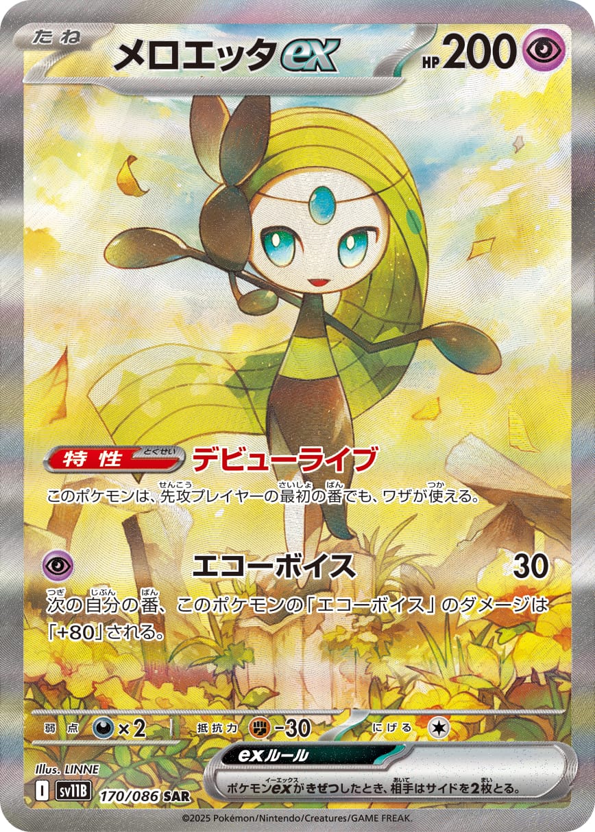 Meloetta ex #170/086 - SV11B: Black Bolt - Near Mint