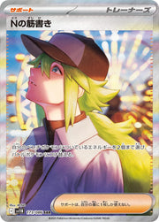 N's Plot #173/086 - SV11B: Black Bolt - Near Mint