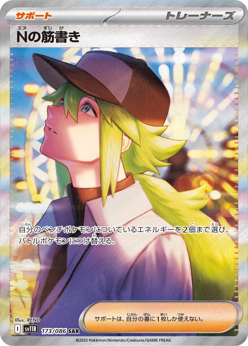 N's Plot #173/086 - SV11B: Black Bolt - Near Mint