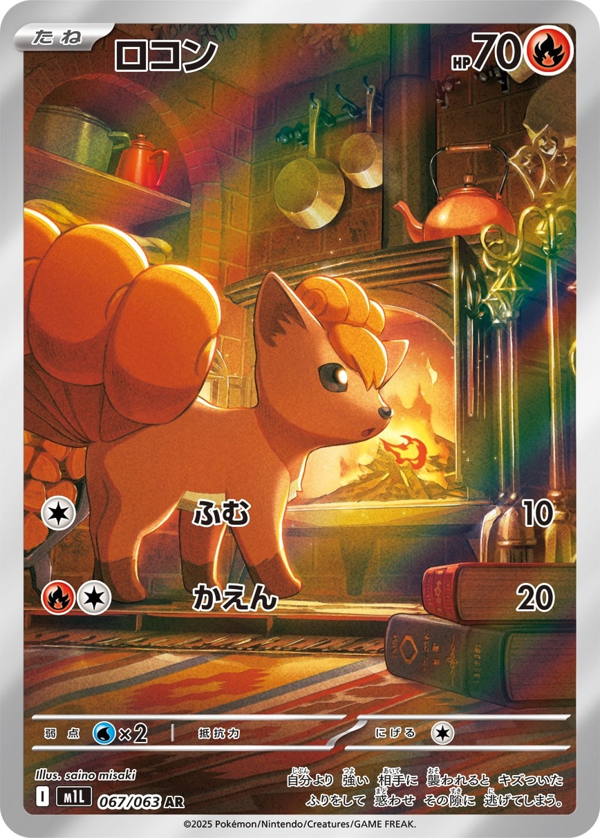 Vulpix #067/063 - m1L: Mega Brave - Near Mint