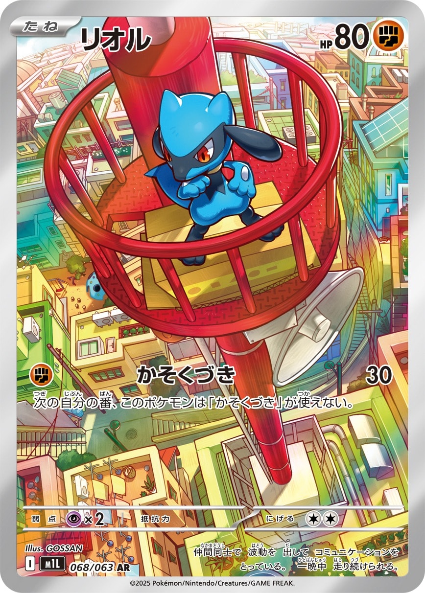 Riolu #068/063 - m1L: Mega Brave - Near Mint