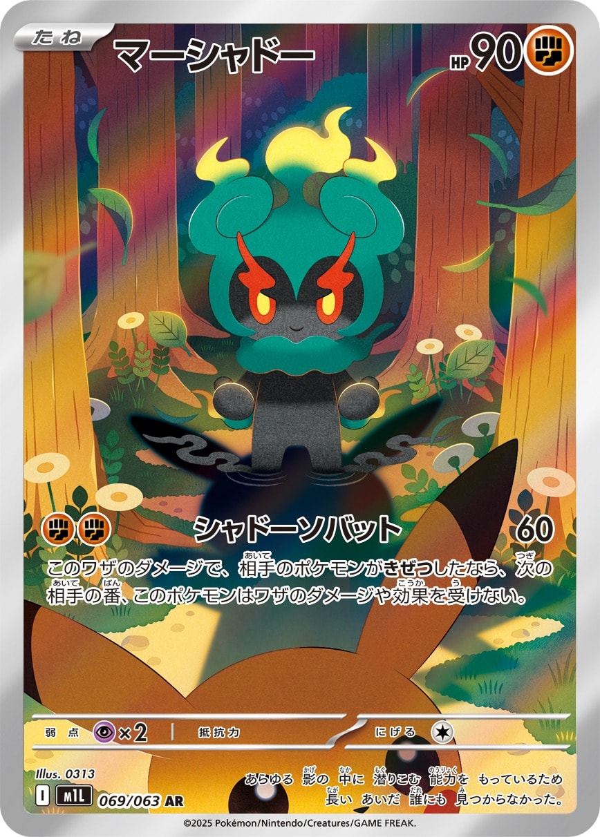 Marshadow #069/063 - m1L: Mega Brave - Near Mint