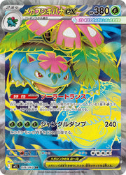 Mega Venusaur #076/063 - m1L: Mega Brave - Near Mint