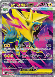 Mega Manectric #077/063 - m1S: Mega Symphonia - Near Mint
