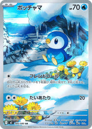 Piplup #085/80 - M2: Inferno X - Near Mint