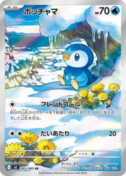 Piplup #085/80 - M2: Inferno X - Near Mint