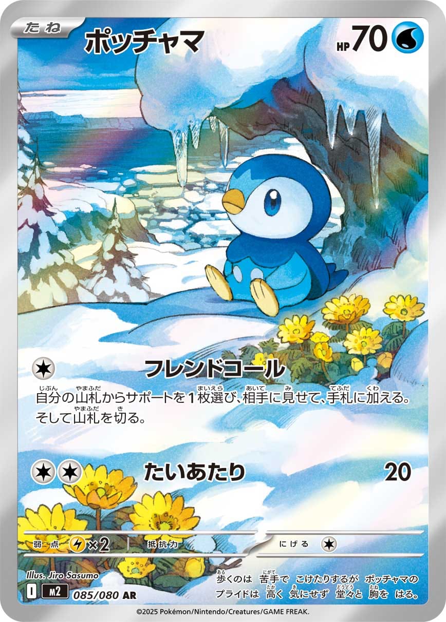 Piplup #085/80 - M2: Inferno X - Near Mint