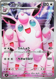 Wigglytuff #091/080 - M2: Inferno X - Near Mint