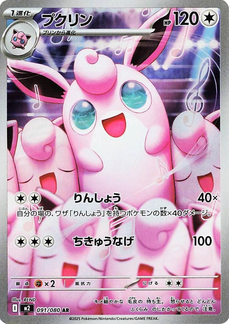 Wigglytuff #091/080 - M2: Inferno X - Near Mint