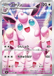Wigglytuff #091/080 - M2: Inferno X - Near Mint