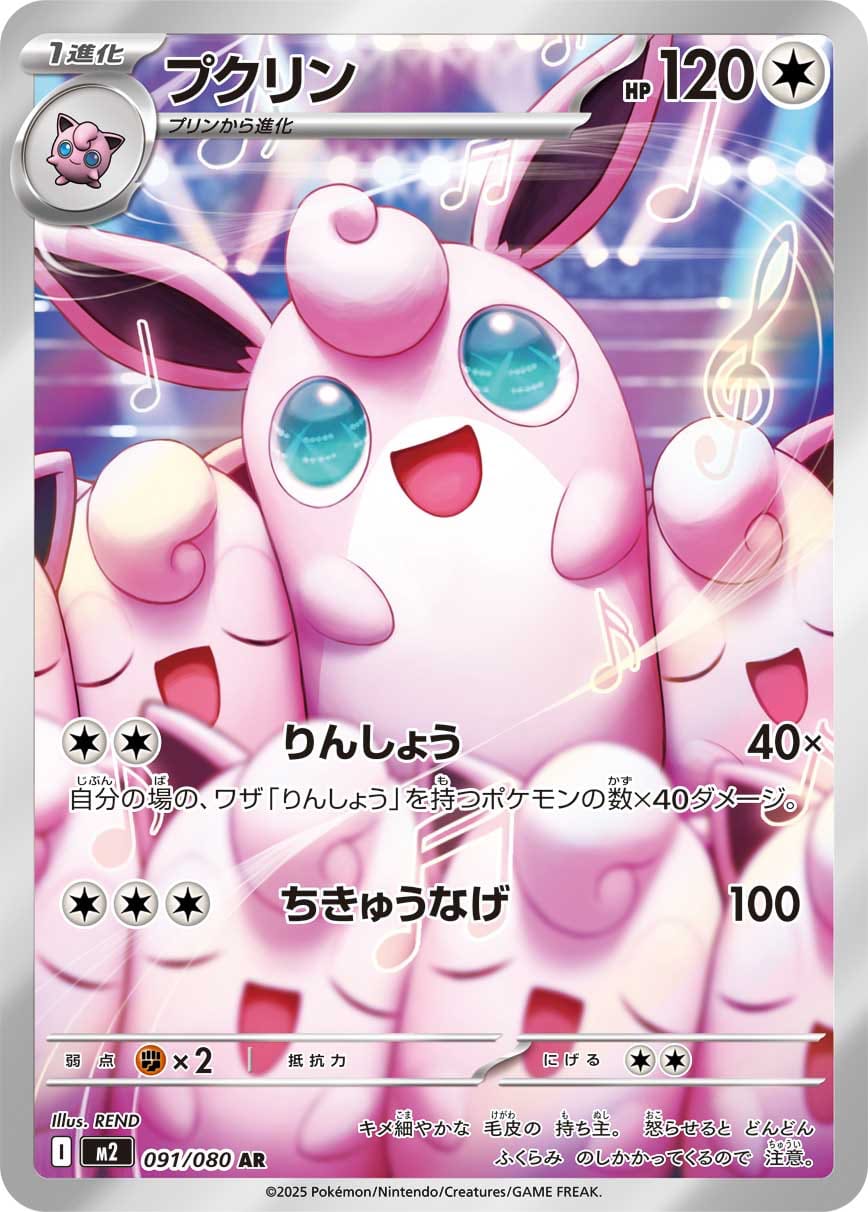 Wigglytuff #091/080 - M2: Inferno X - Near Mint