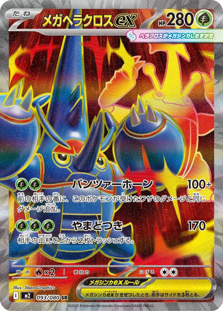 Mega Heracross ex #093/80 - M2: Inferno X - Near Mint