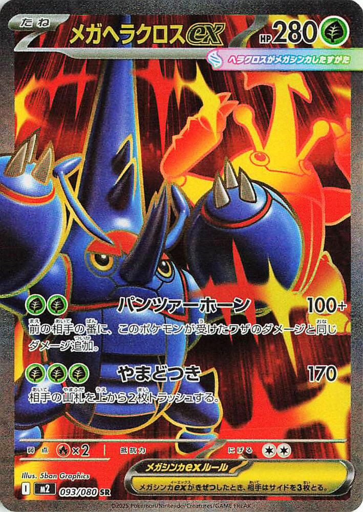 Mega Heracross ex #093/80 - M2: Inferno X - Near Mint