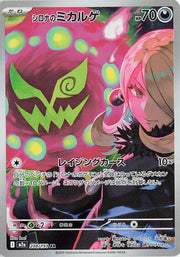 Cynthia's Spiritomb #208/193 - M2a: High Class Pack: MEGA Dream ex - Near Mint